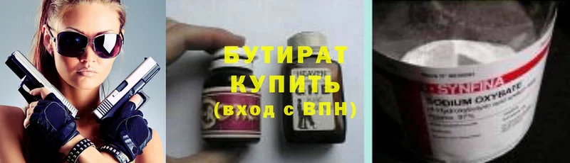 купить наркотики сайты  Углегорск  Бутират 1.4BDO 